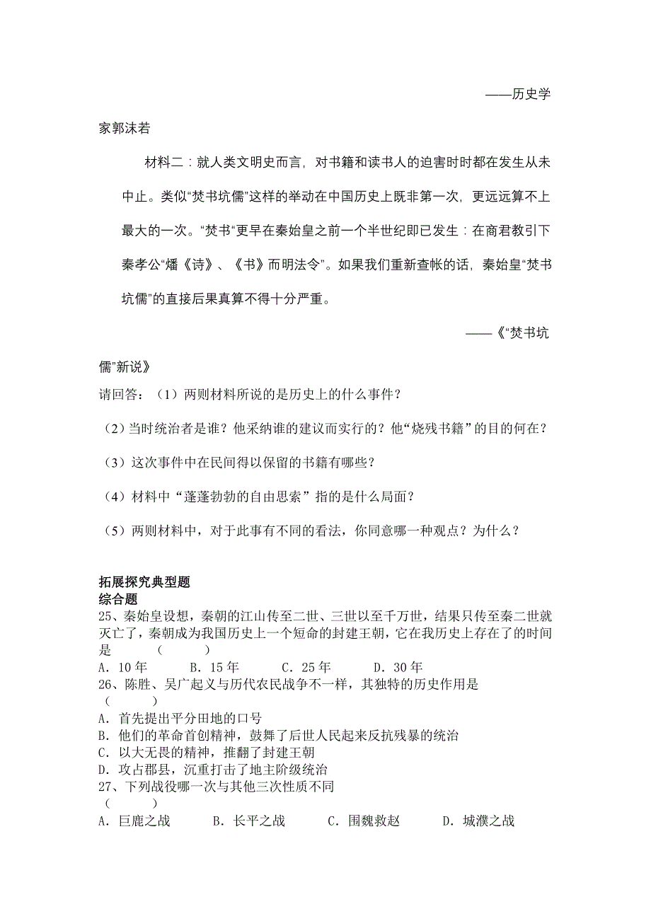 秦末农民起义练习题_第3页