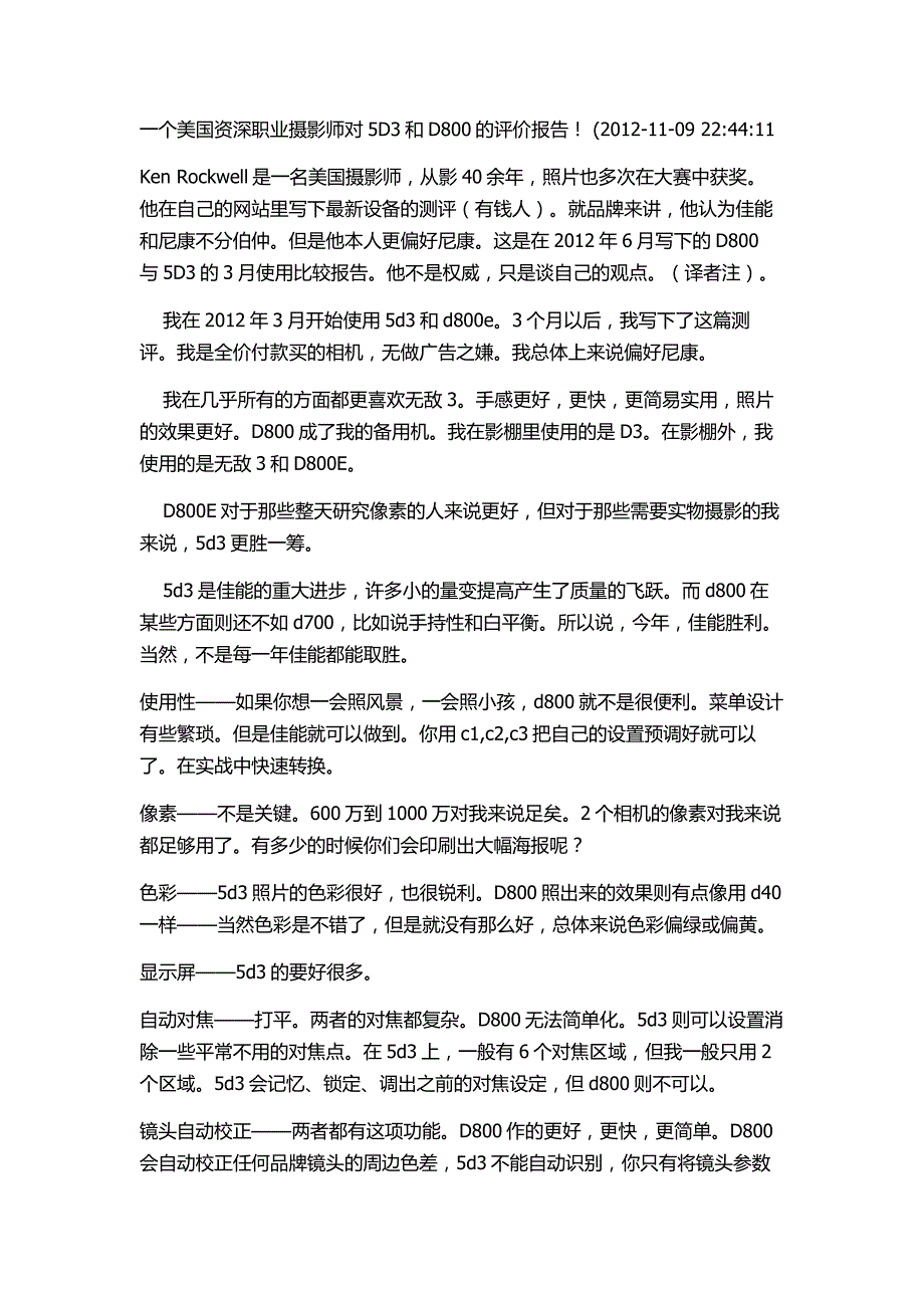 一个美国资深职业摄影师对5D3和D800的评价报告_第1页