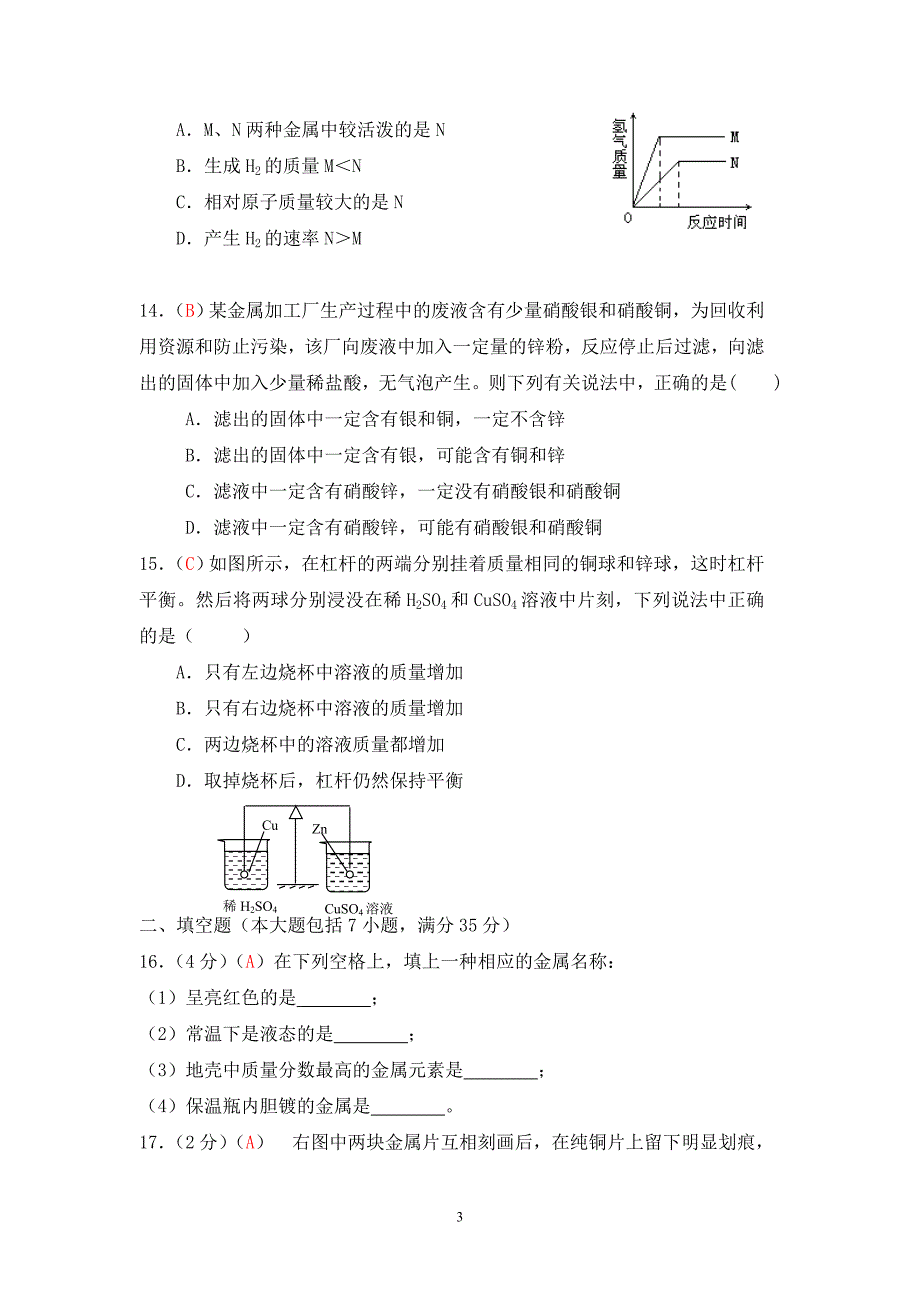 第8单元金属和金属材料(解析版)_第3页