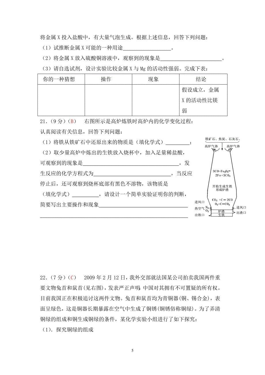 第8单元金属和金属材料(解析版)_第5页