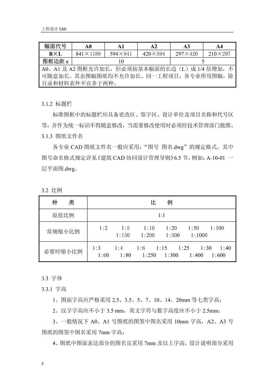 工程设计CAD制图标准_第1页