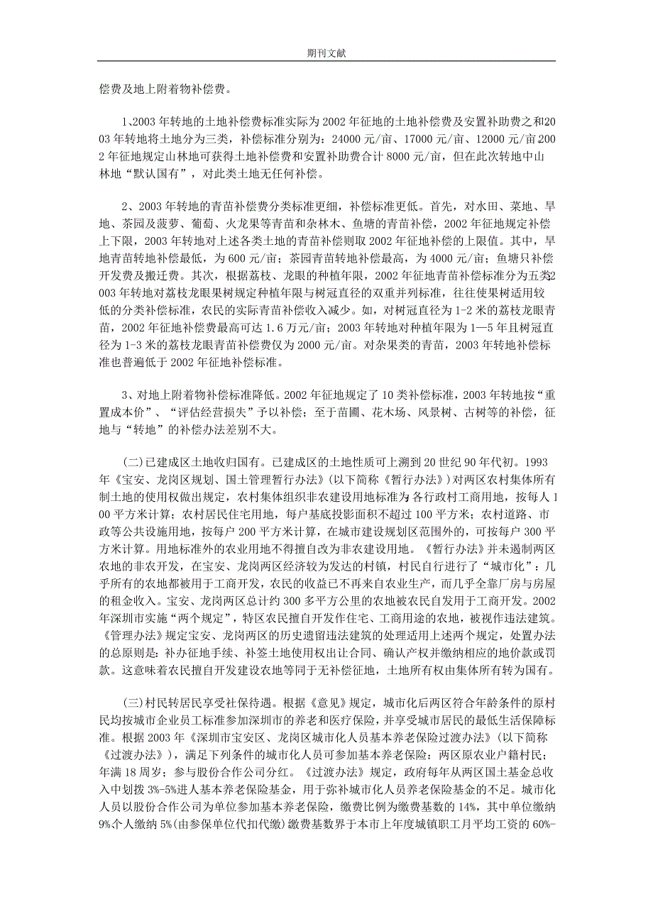 深圳农地国有化与城市化陷阱_第2页