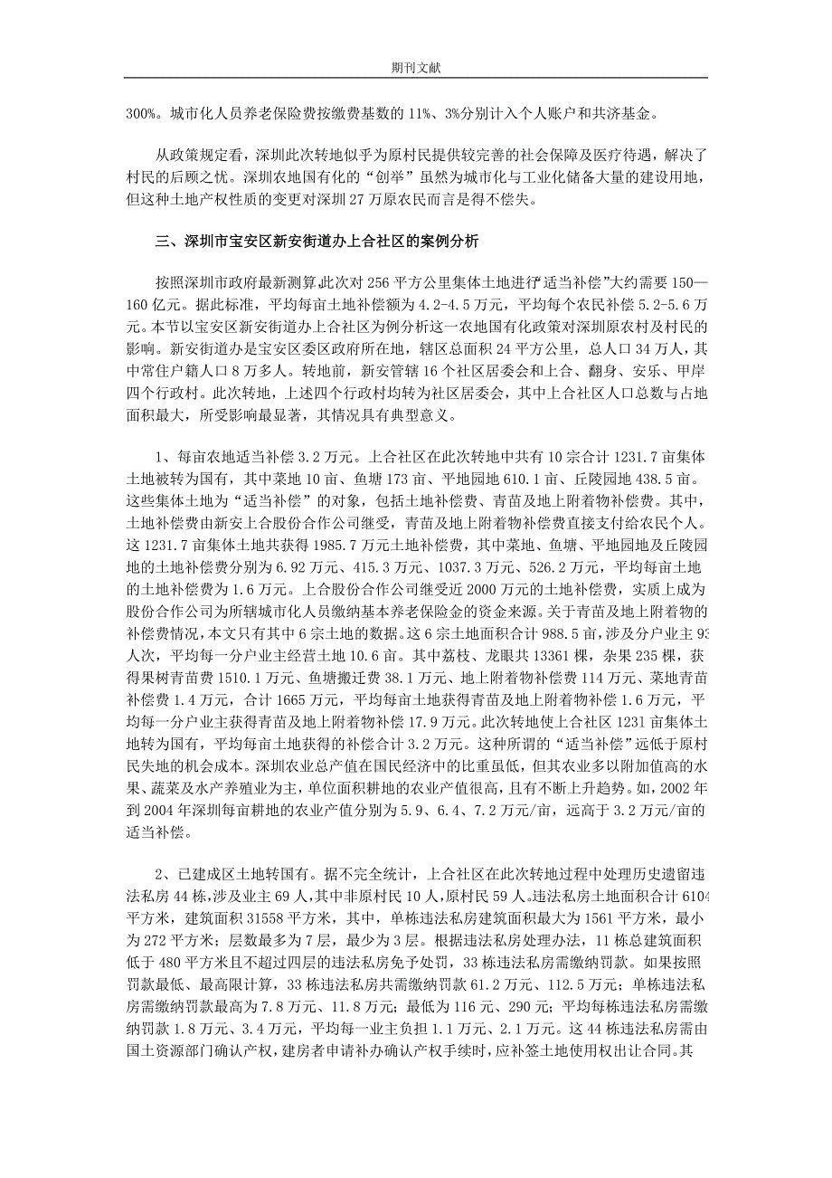 深圳农地国有化与城市化陷阱_第3页