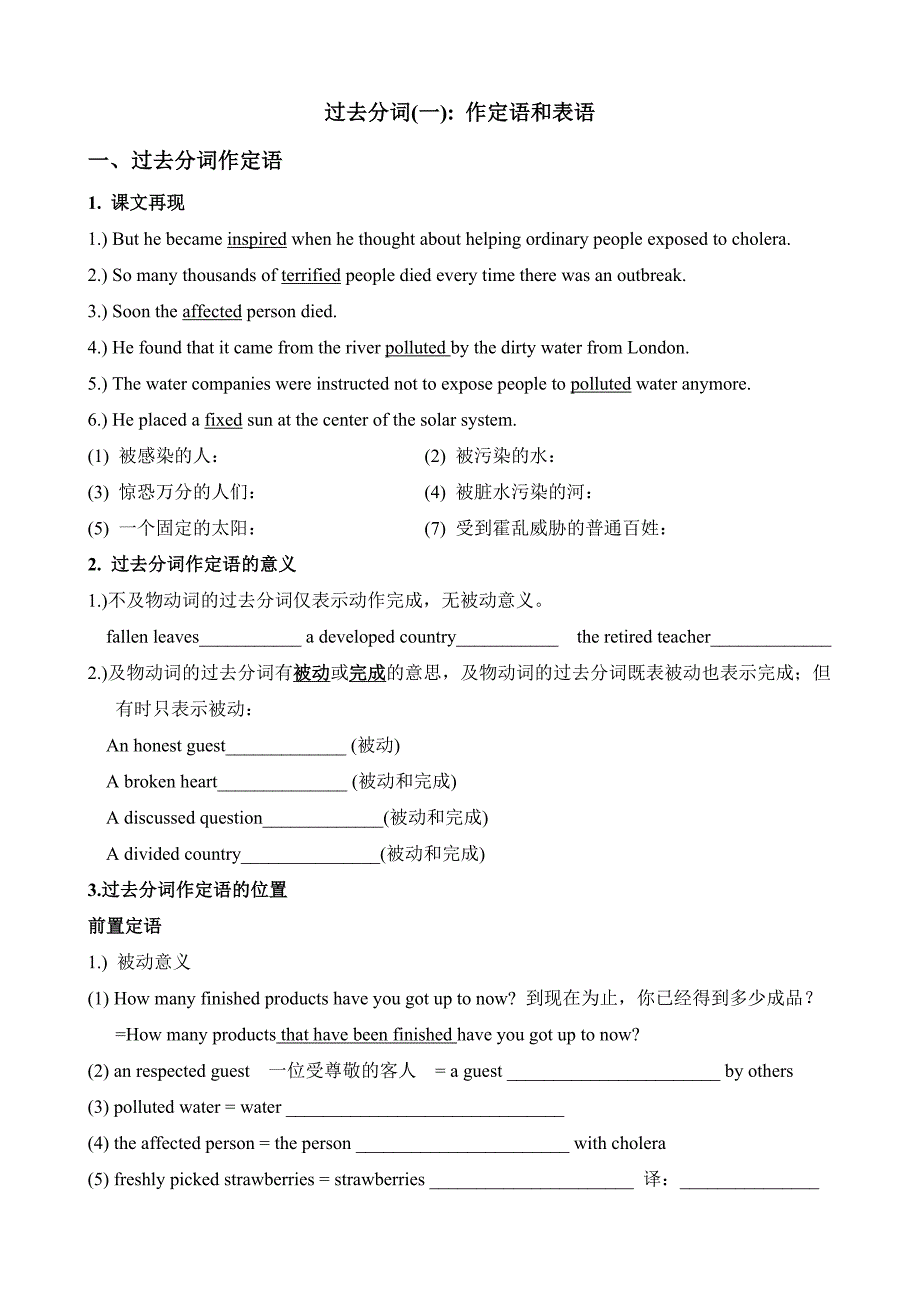 Unit1语法学案过去分词作定语和表语_第1页