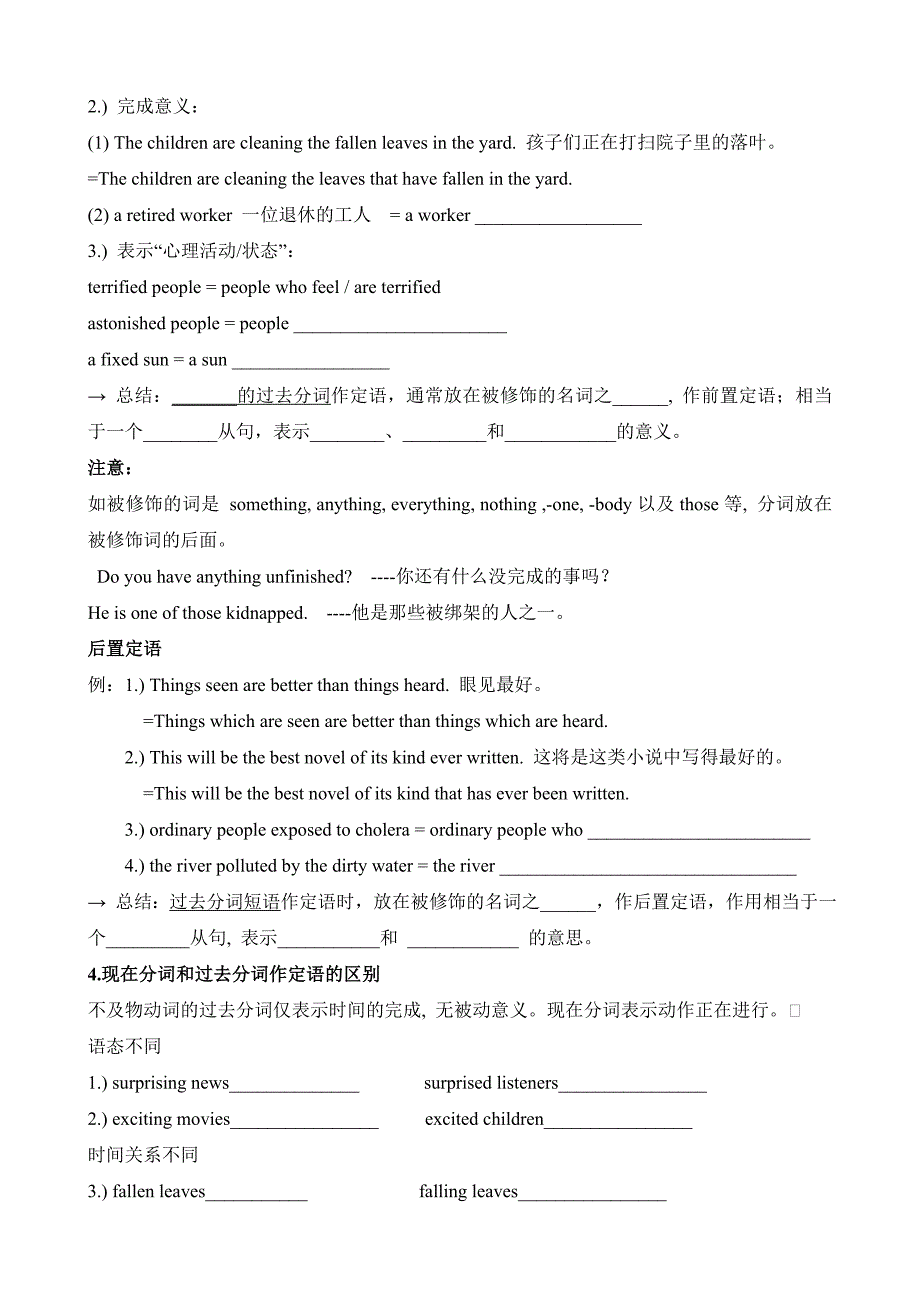 Unit1语法学案过去分词作定语和表语_第2页