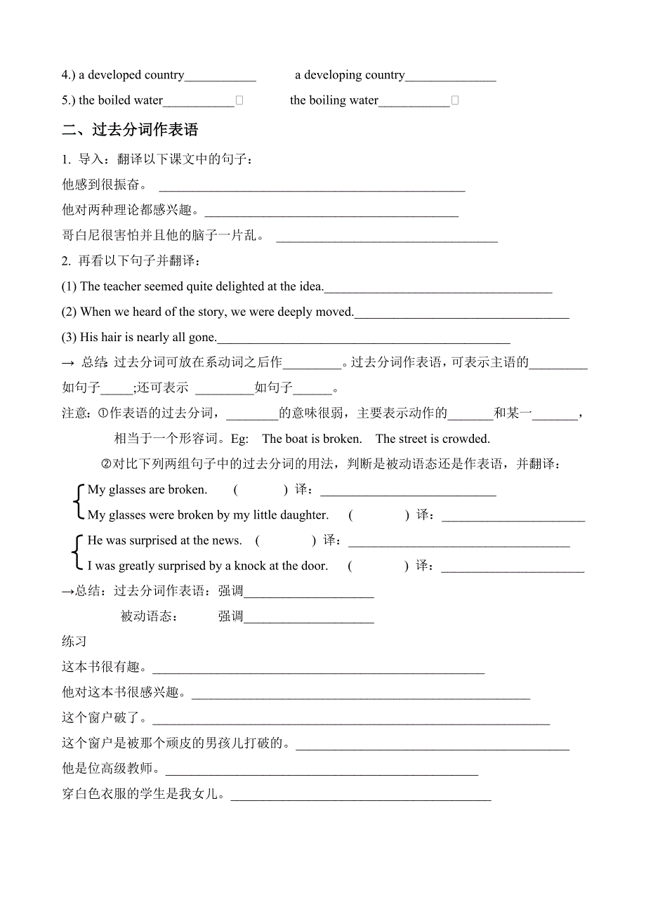 Unit1语法学案过去分词作定语和表语_第3页