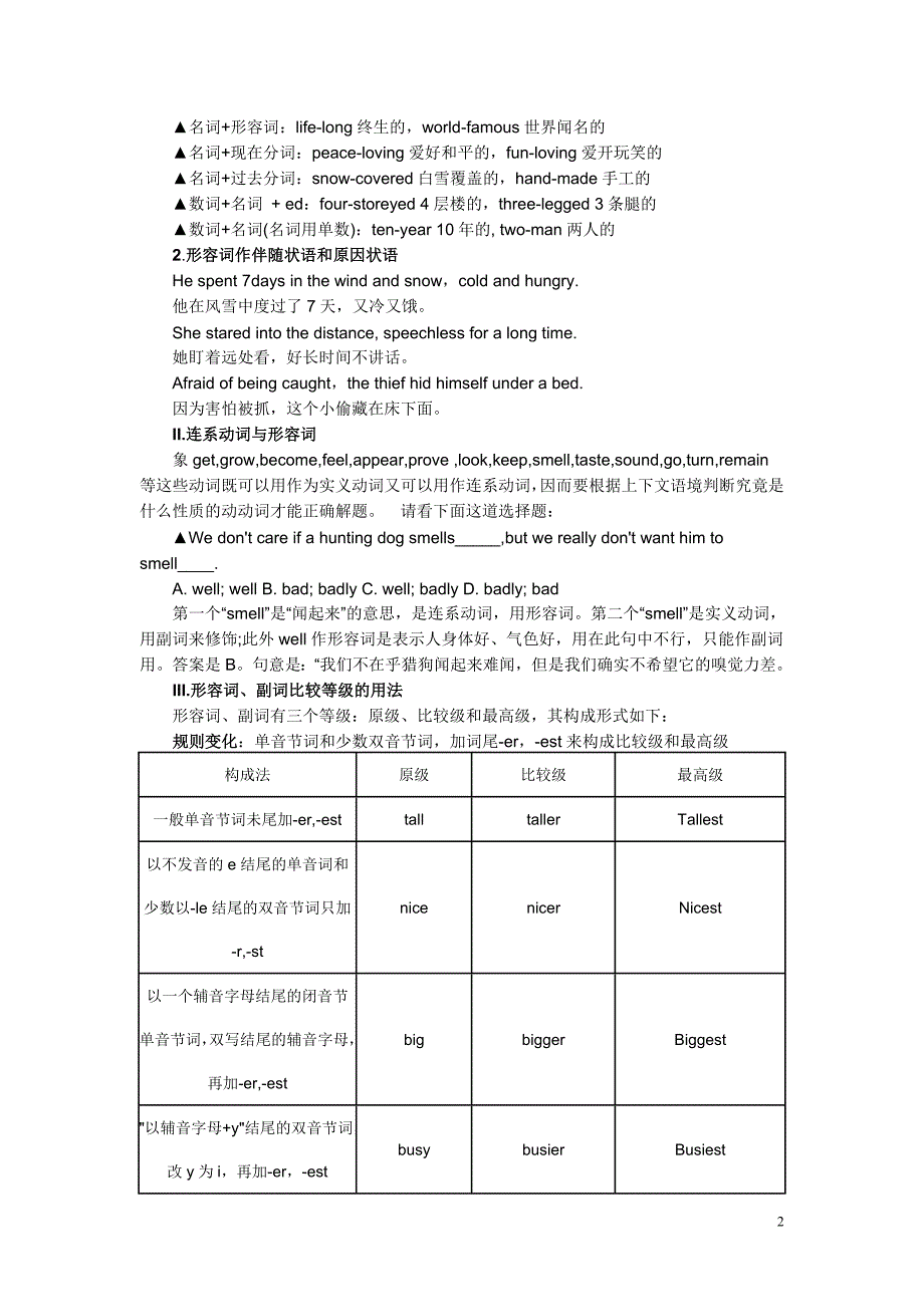 2013届高考英语形容词和副词(学生版_第2页