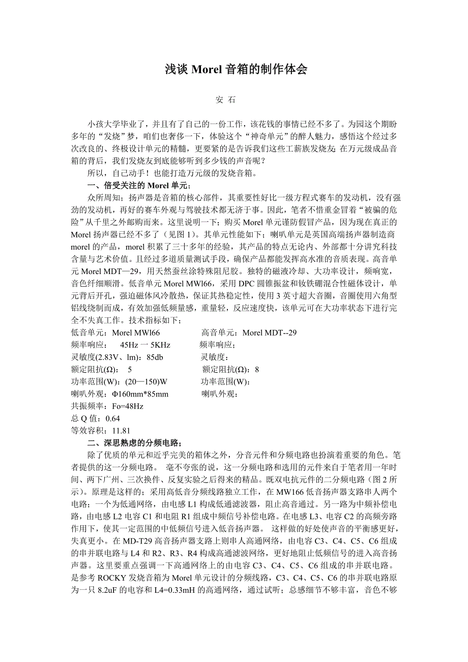 浅谈魔雷音箱的制作体会_第1页