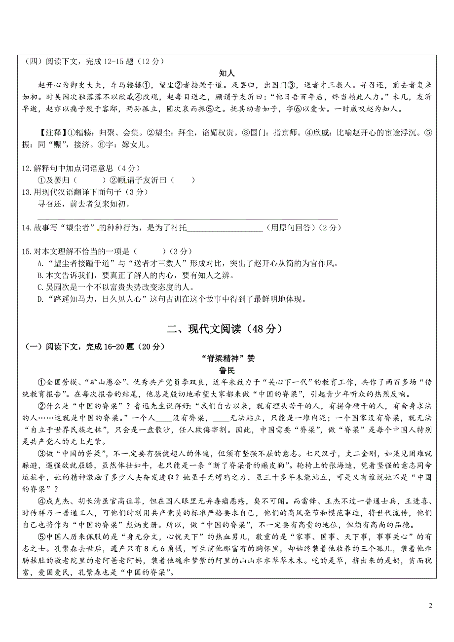 2013上海市奉贤区初三语文一模卷(含答案)_第2页