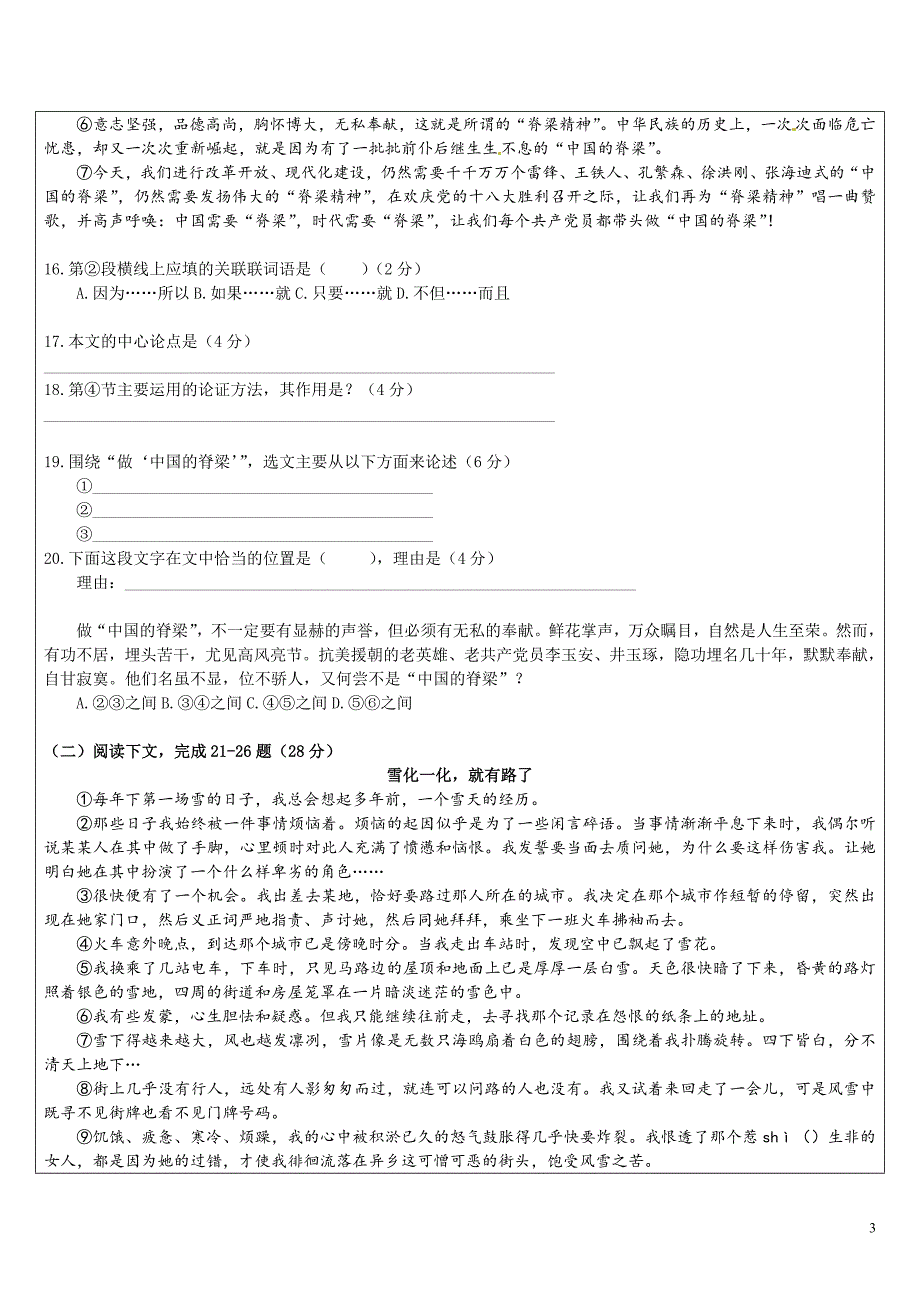 2013上海市奉贤区初三语文一模卷(含答案)_第3页