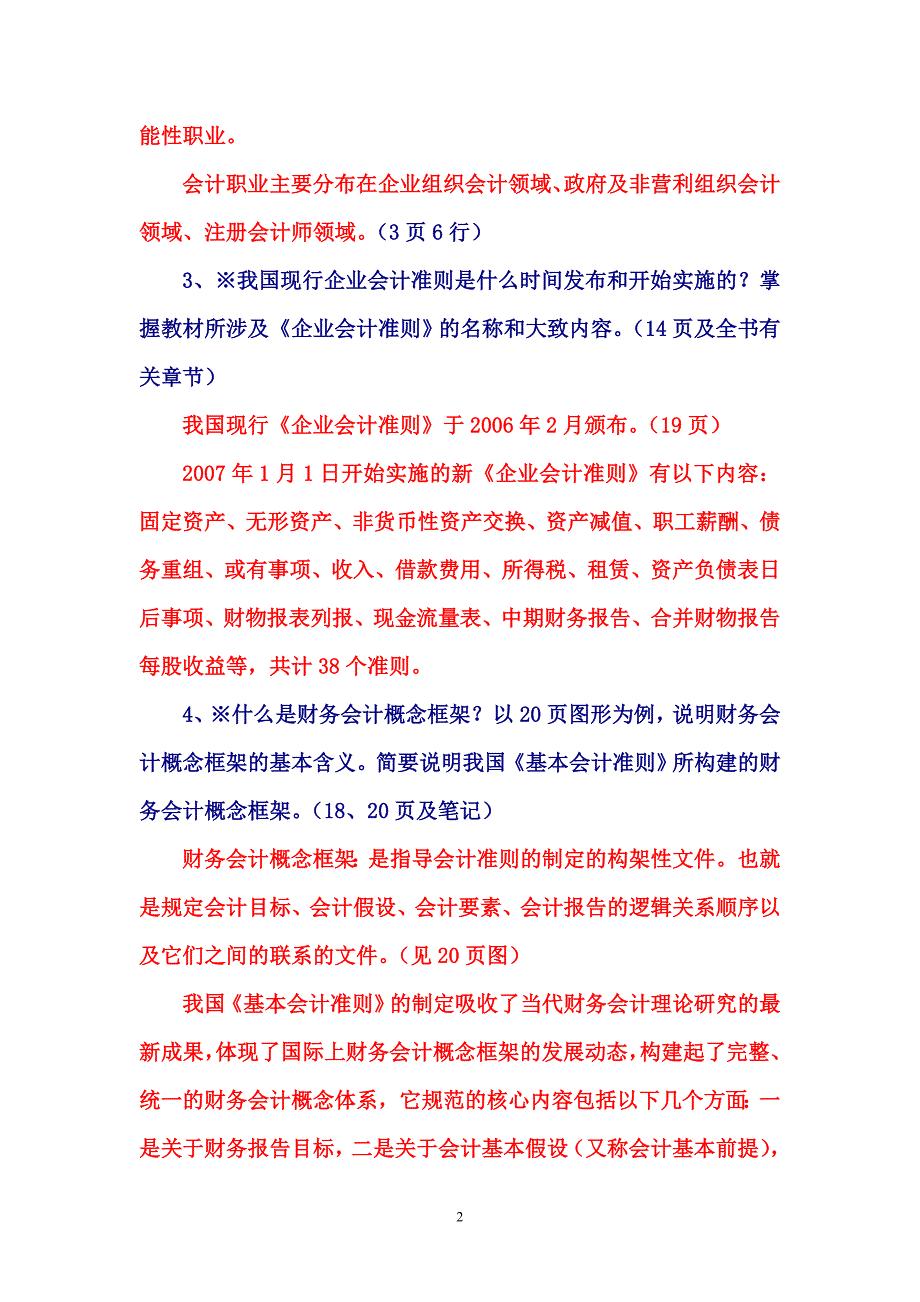 《中级财务会计》复习题纲及答案_第2页