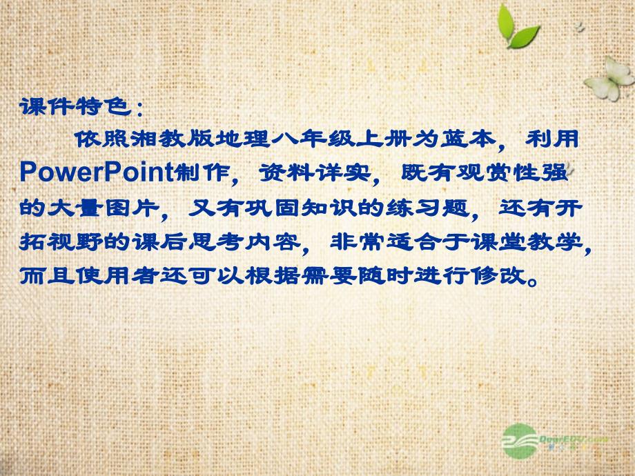 福建省厦门市莲美中学八年级地理上册《3.4中国的海洋资源》课件 湘教版_第2页