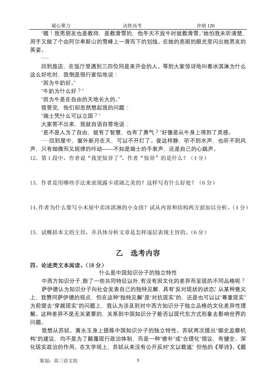 江苏省高邮市第二中学冲刺09周考语文试卷_第5页