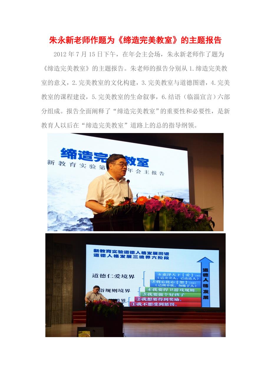 《缔造完美教室》主题报告--朱永新_第1页