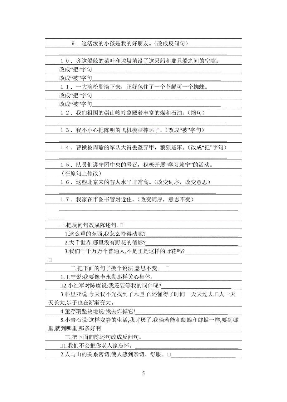 s版小学六年级语文上册总复习教案_第5页