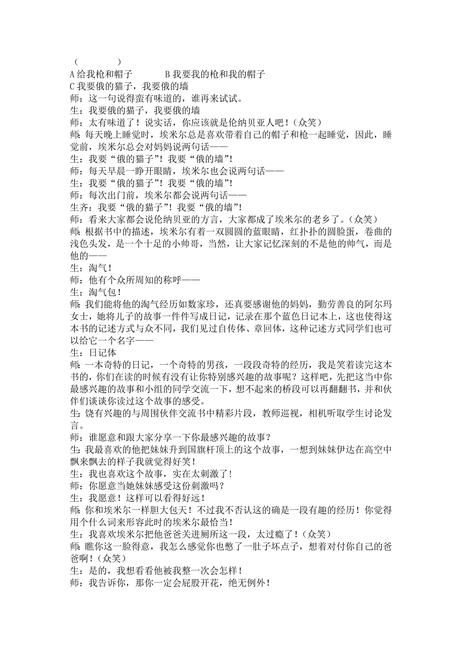 《淘气包埃米尔》课堂实录及评析_第2页