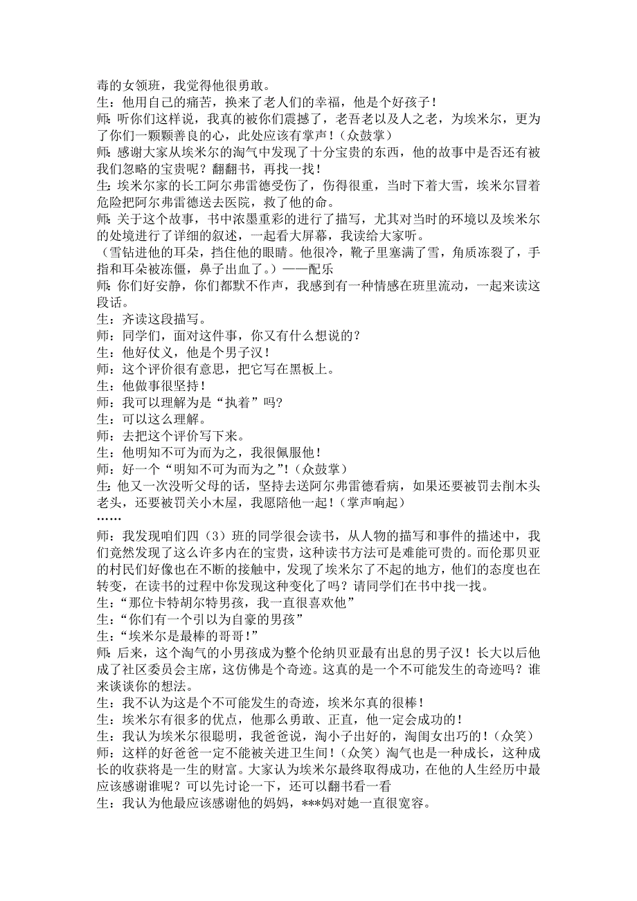 《淘气包埃米尔》课堂实录及评析_第4页