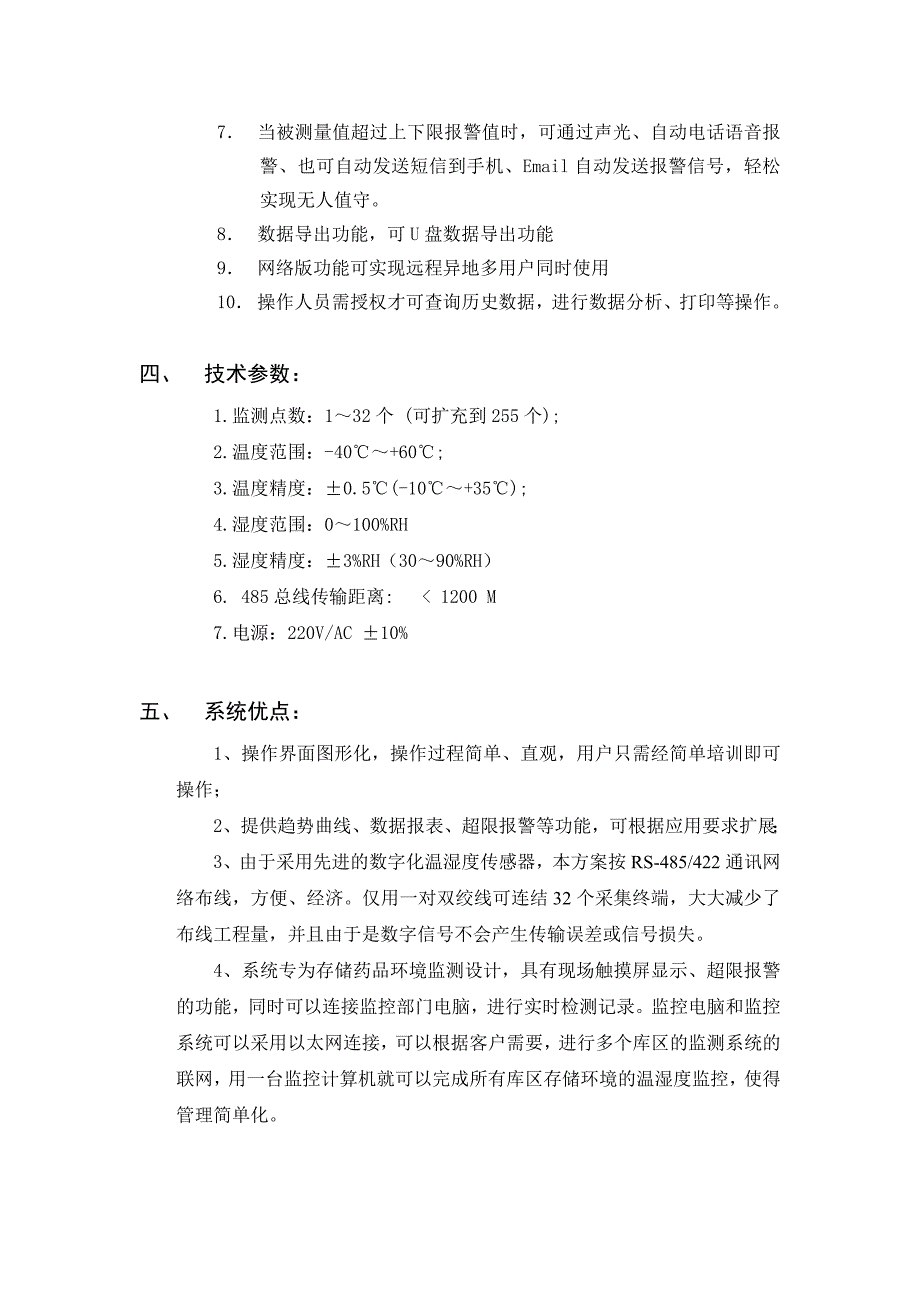 温湿度监控系统方案_第3页