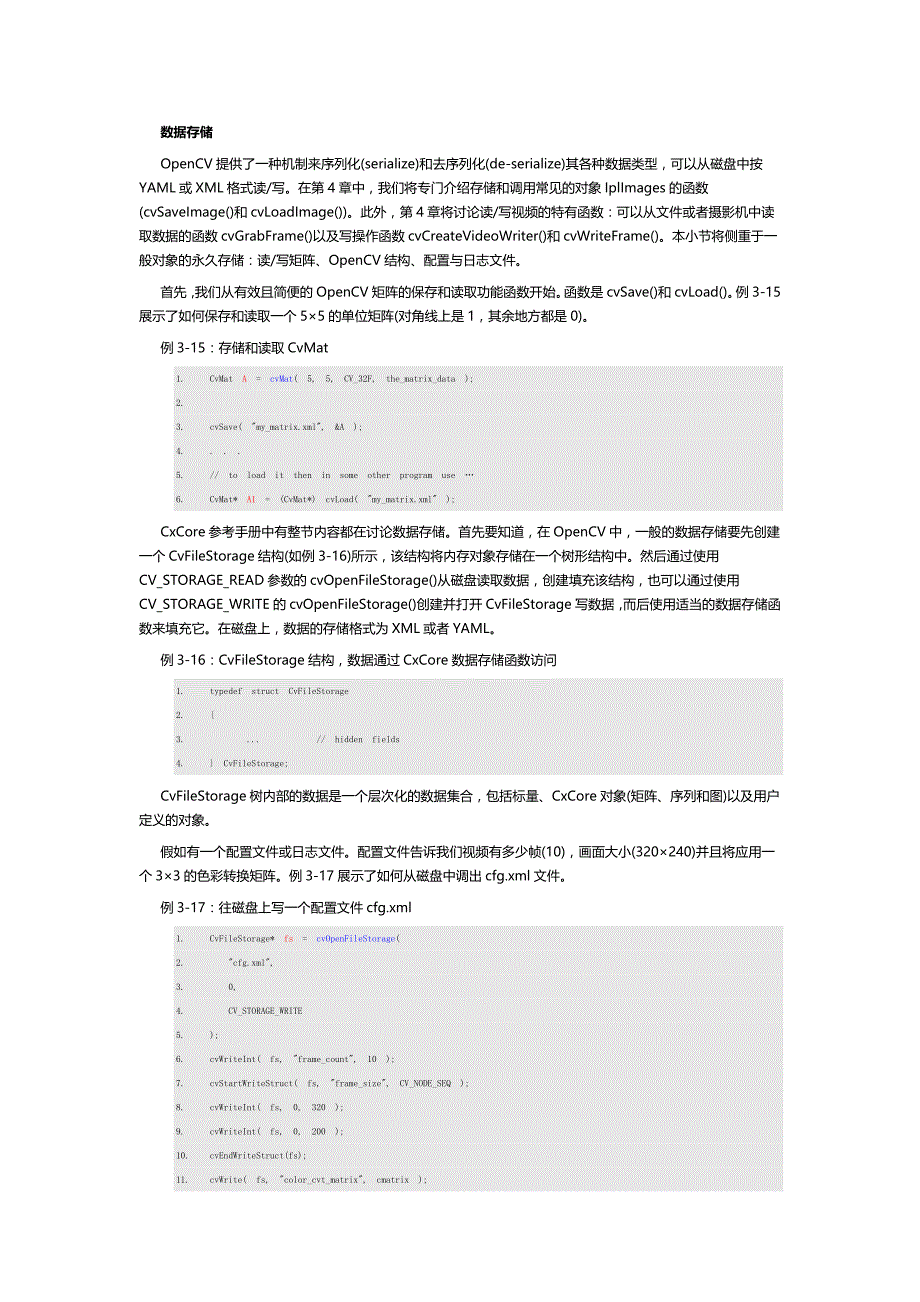 Opencv文件操作与数据存储_第1页