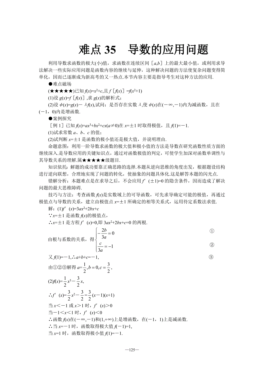 高 考数 学 难 点 突破_ 难 点35__导 数 的 应 用问 题_第1页