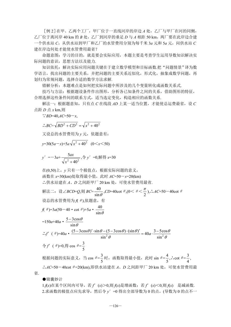 高 考数 学 难 点 突破_ 难 点35__导 数 的 应 用问 题_第2页