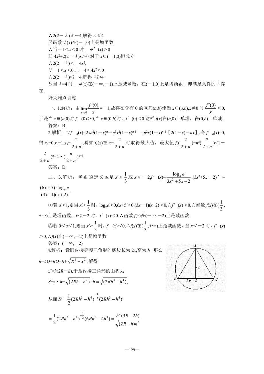 高 考数 学 难 点 突破_ 难 点35__导 数 的 应 用问 题_第5页