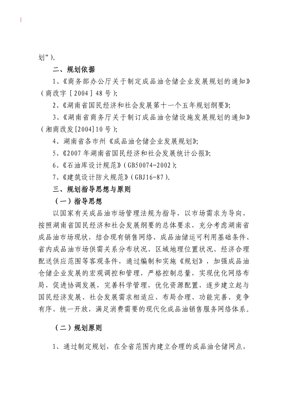 湖南省成品油仓储行业发展规划_第3页