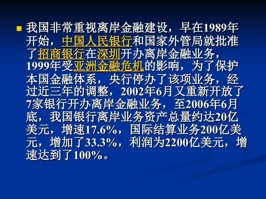 第二章开放经济条件下的国际金融活动_第5页