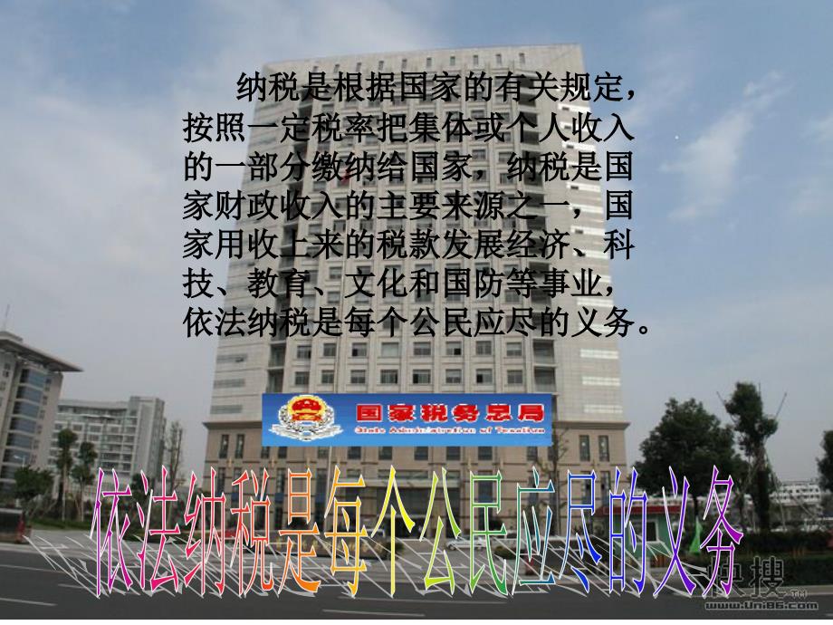 西师大版小学数学六下__解决问题3_纳税(百分数)_第2页