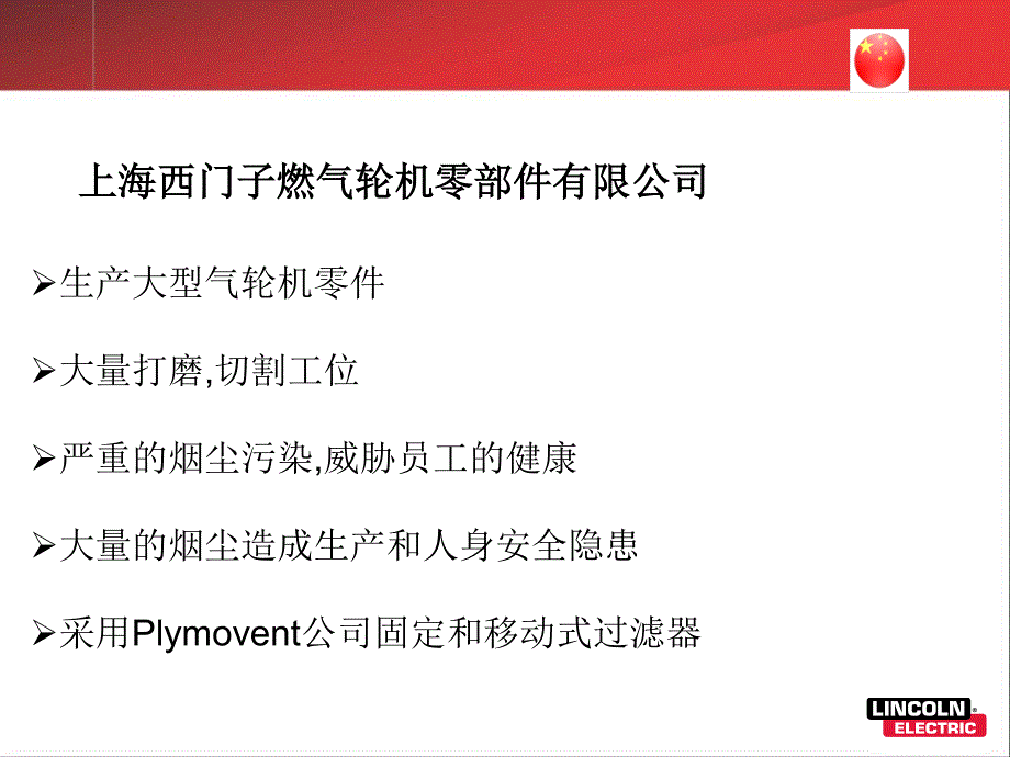 焊接烟尘处理系统应用_第4页