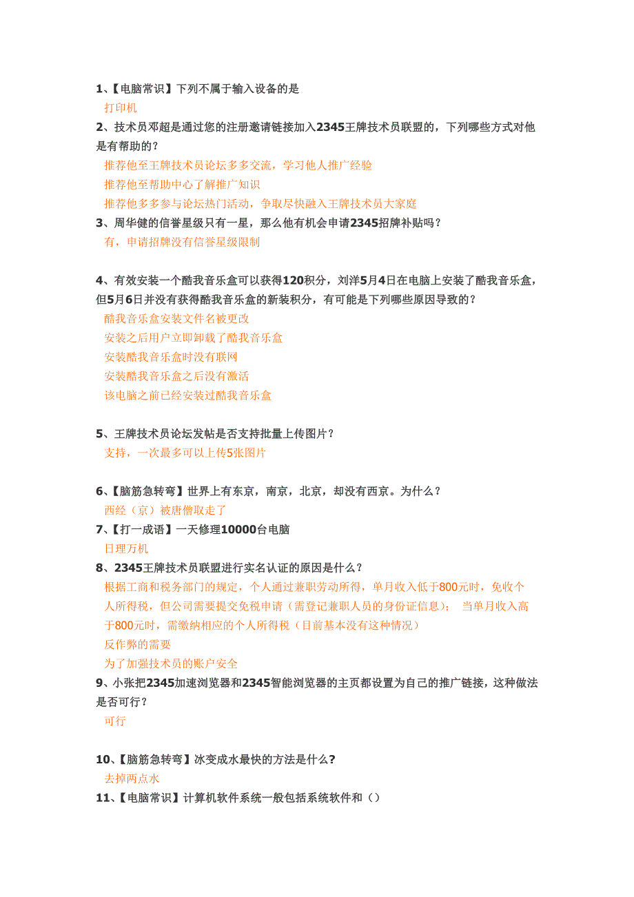 2345答题游戏最新答案2013年10月18日_第1页