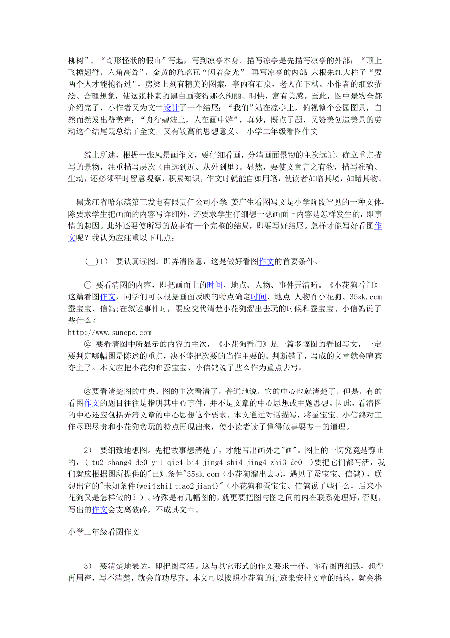 小学二年级看图说话是由一年级的看图认字逐渐过渡到看图学文_第4页