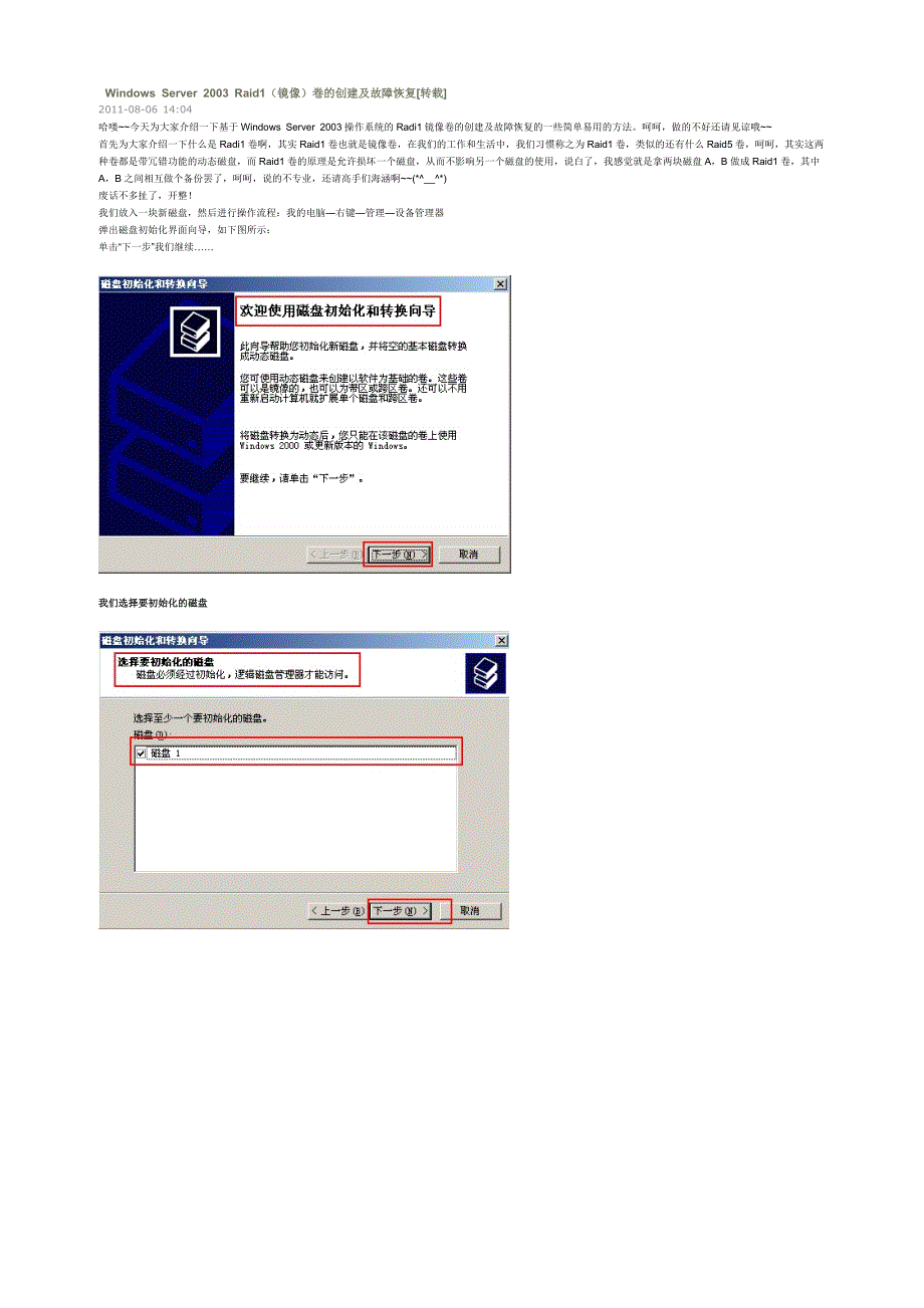 WindowsServer2003Raid1(镜像)卷的创建及故障恢复_第1页