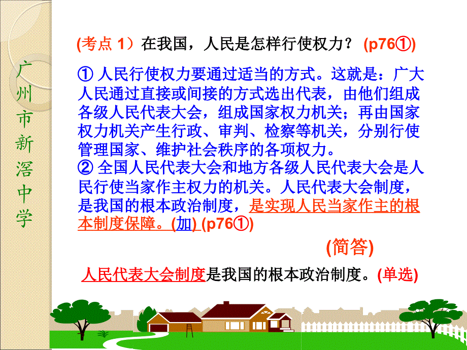 第六、七课参与政治生活关注经济发展融人社会生活_第2页