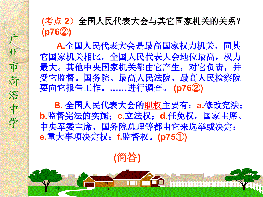 第六、七课参与政治生活关注经济发展融人社会生活_第3页