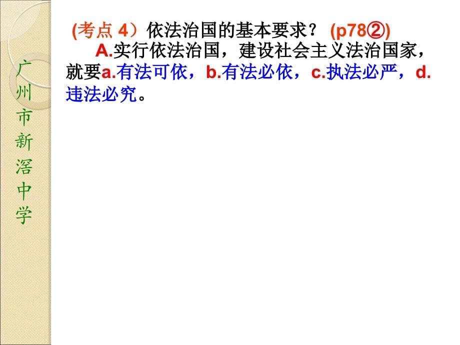 第六、七课参与政治生活关注经济发展融人社会生活_第5页