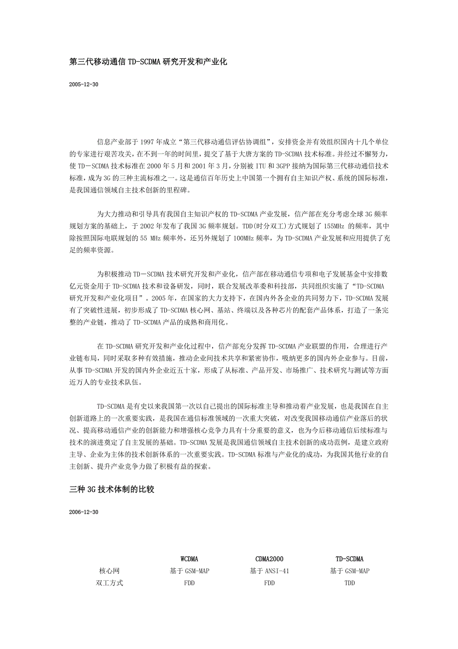 第三代移动通信TD_第1页