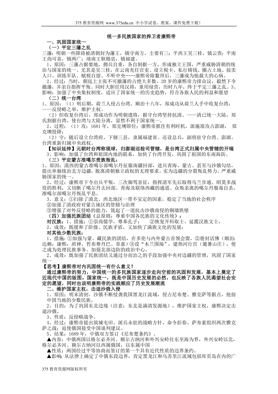 高三历史人物评说高考历史二轮关键词检索 (2)_第2页