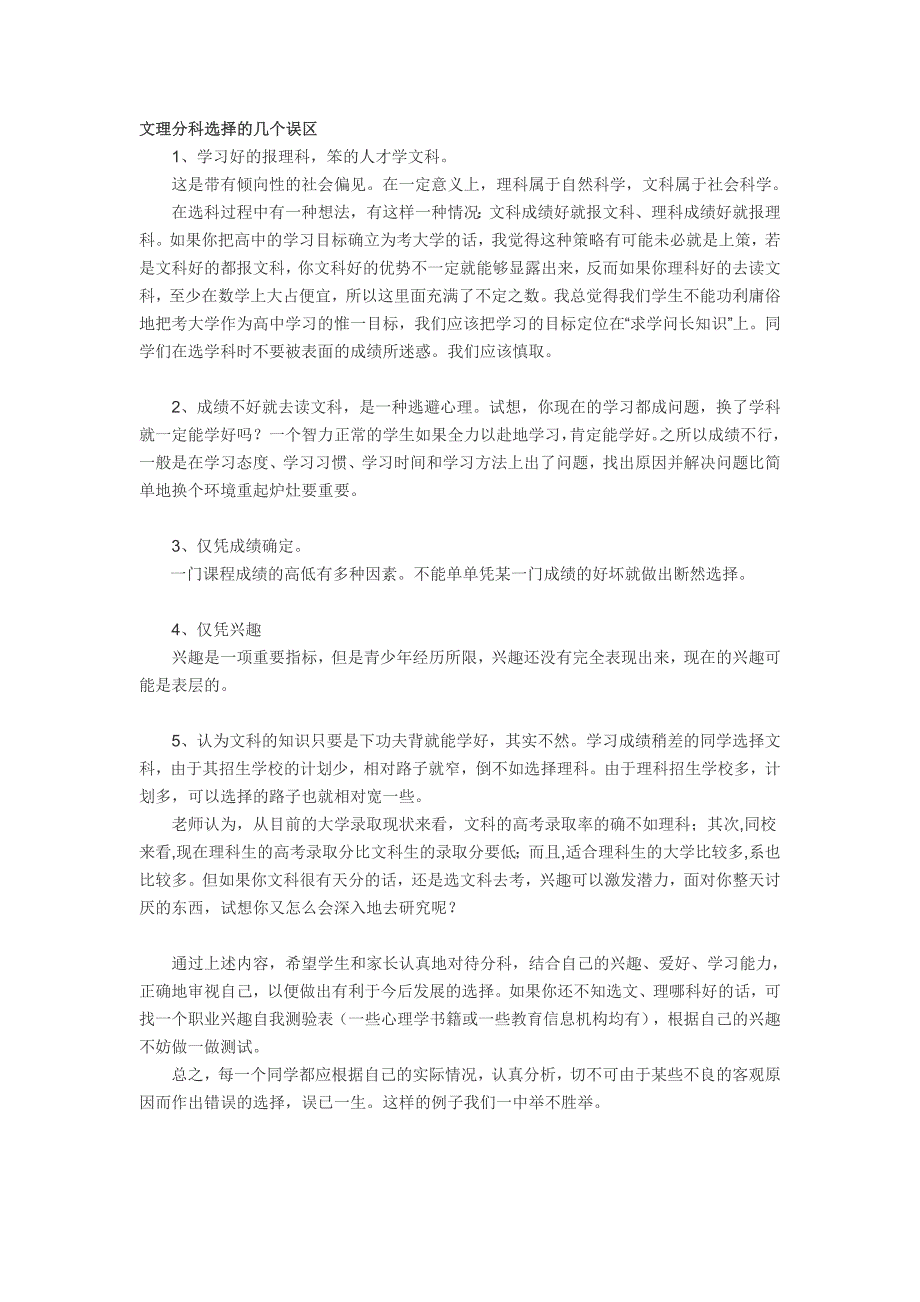 高中生如何选择文理分科_第4页