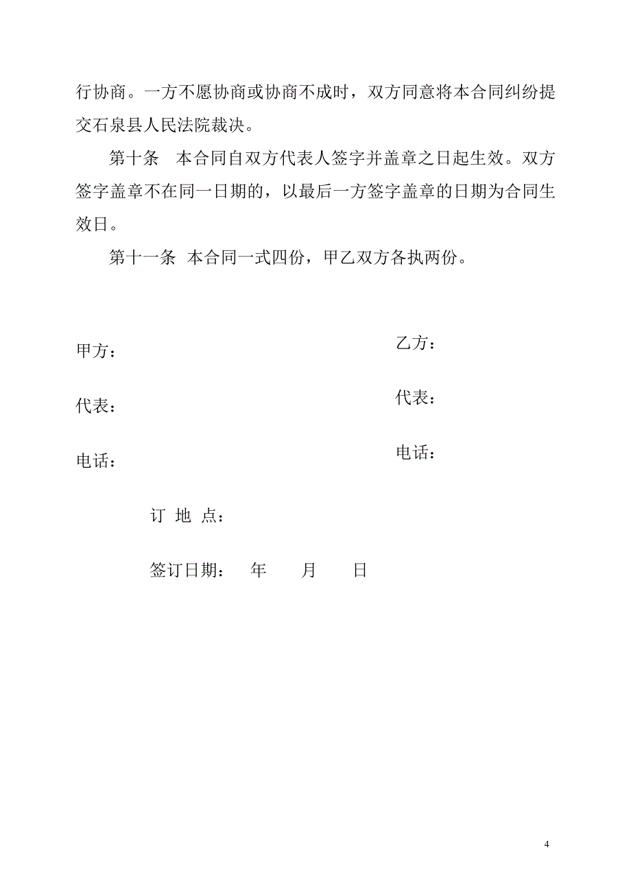 加油站项目转让合同_第4页