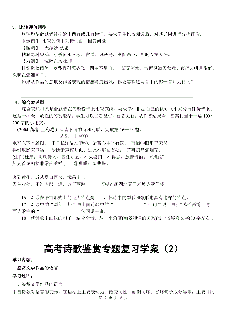 高考诗歌鉴赏专题复习学案1_第2页