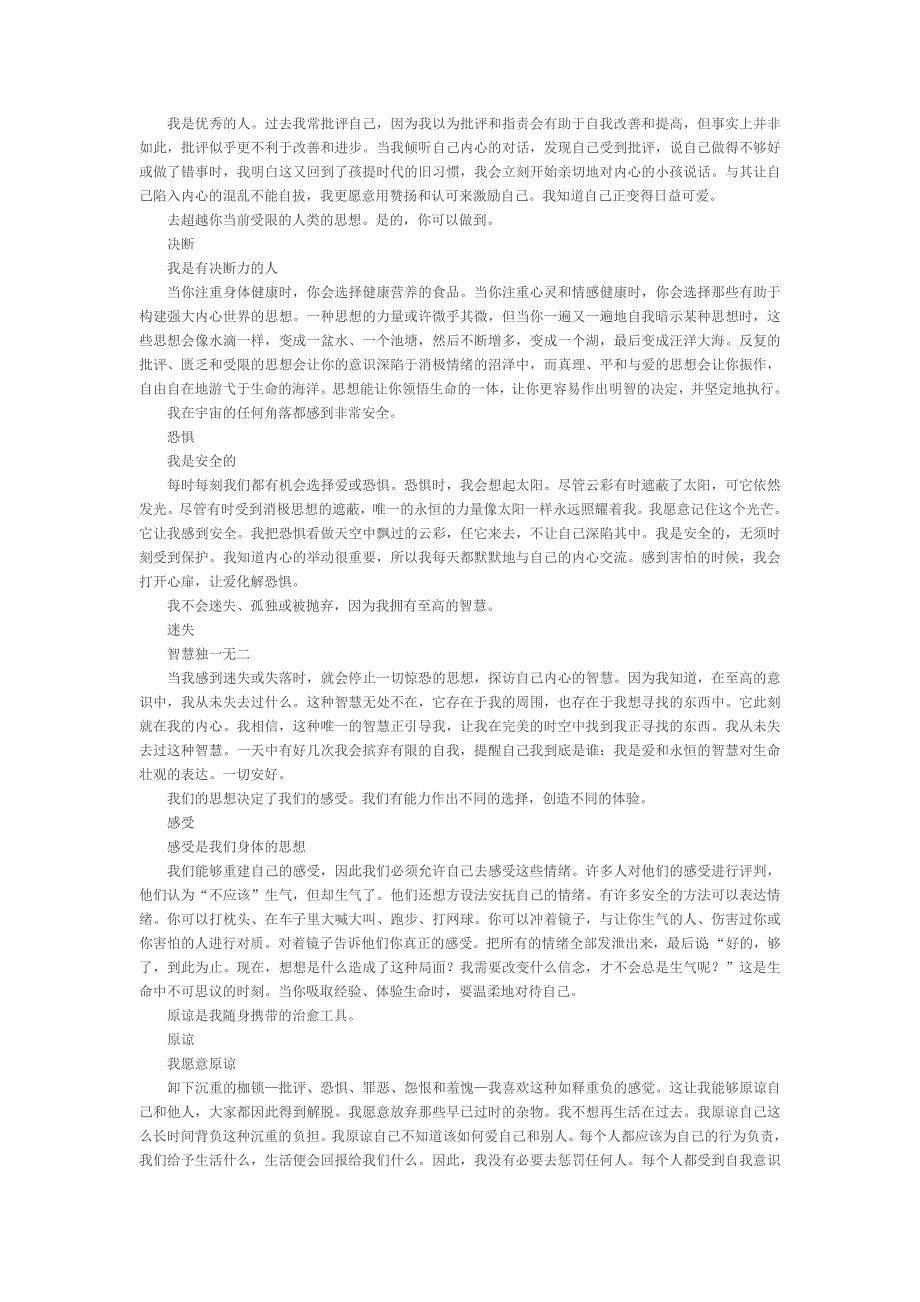 我生活在一个充满爱和包容的世界里_第2页