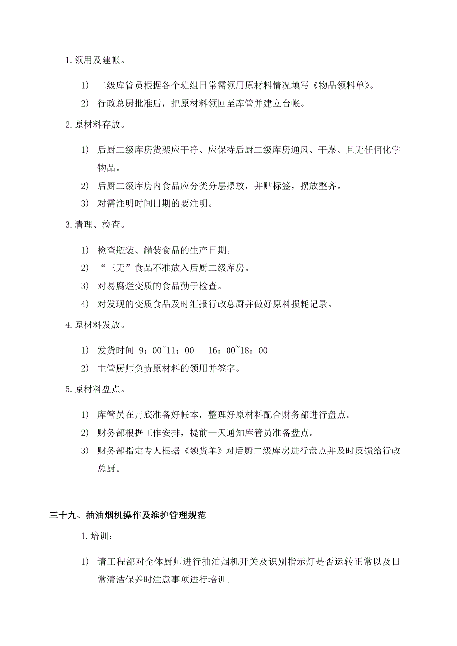 各岗位工作内容及要求C_第4页