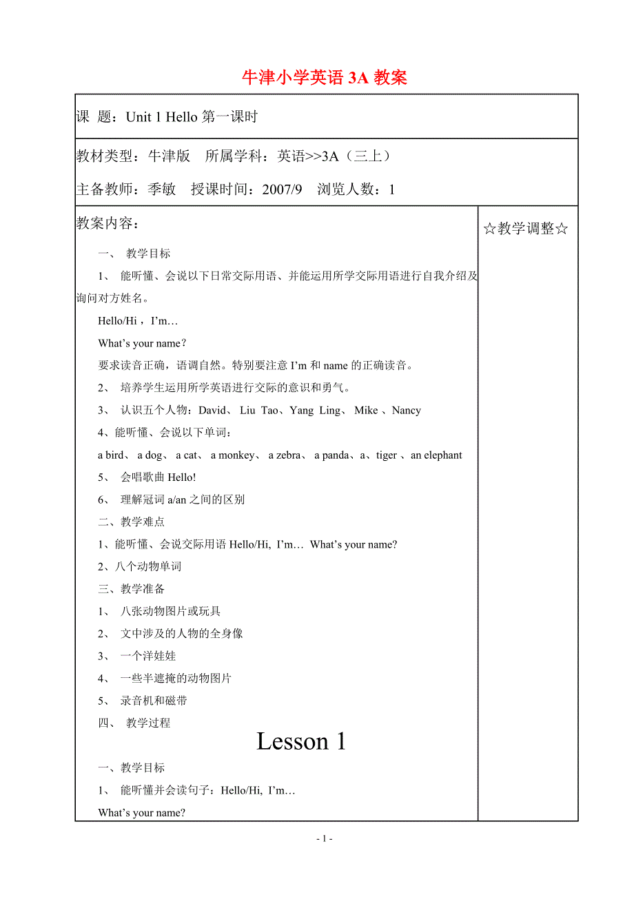 牛津小学英语3A教案(全册)_第1页