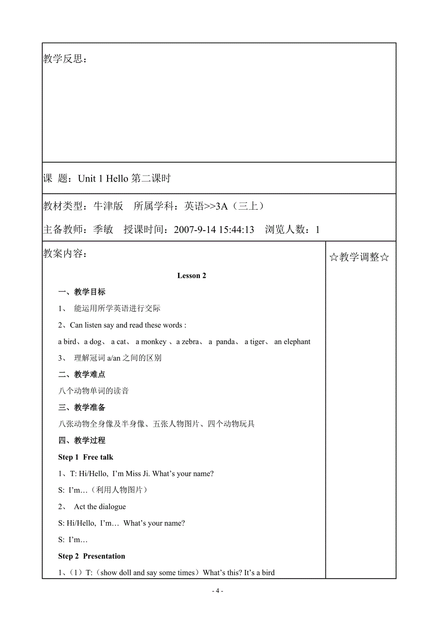 牛津小学英语3A教案(全册)_第4页