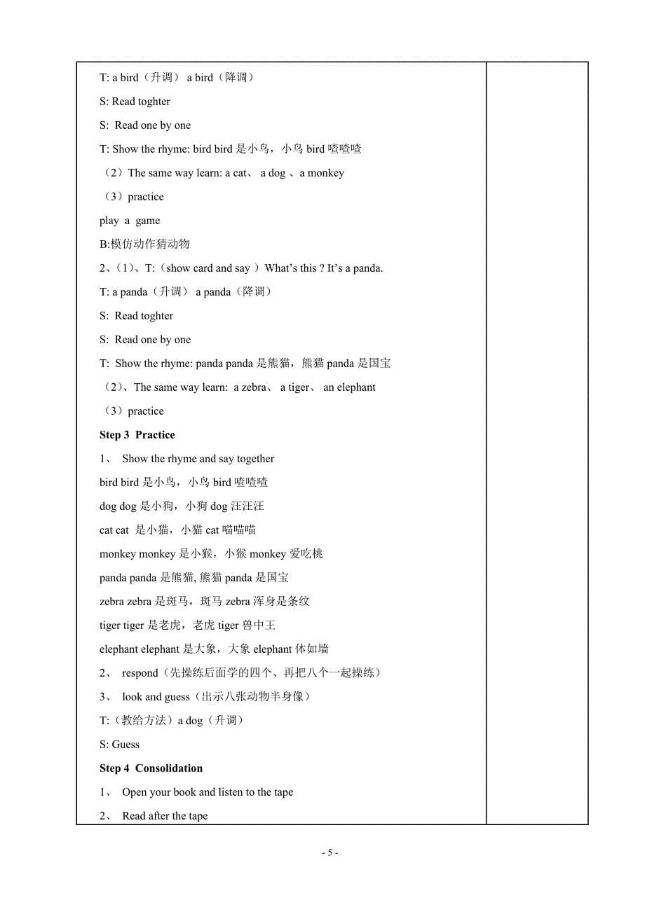 牛津小学英语3A教案(全册)_第5页