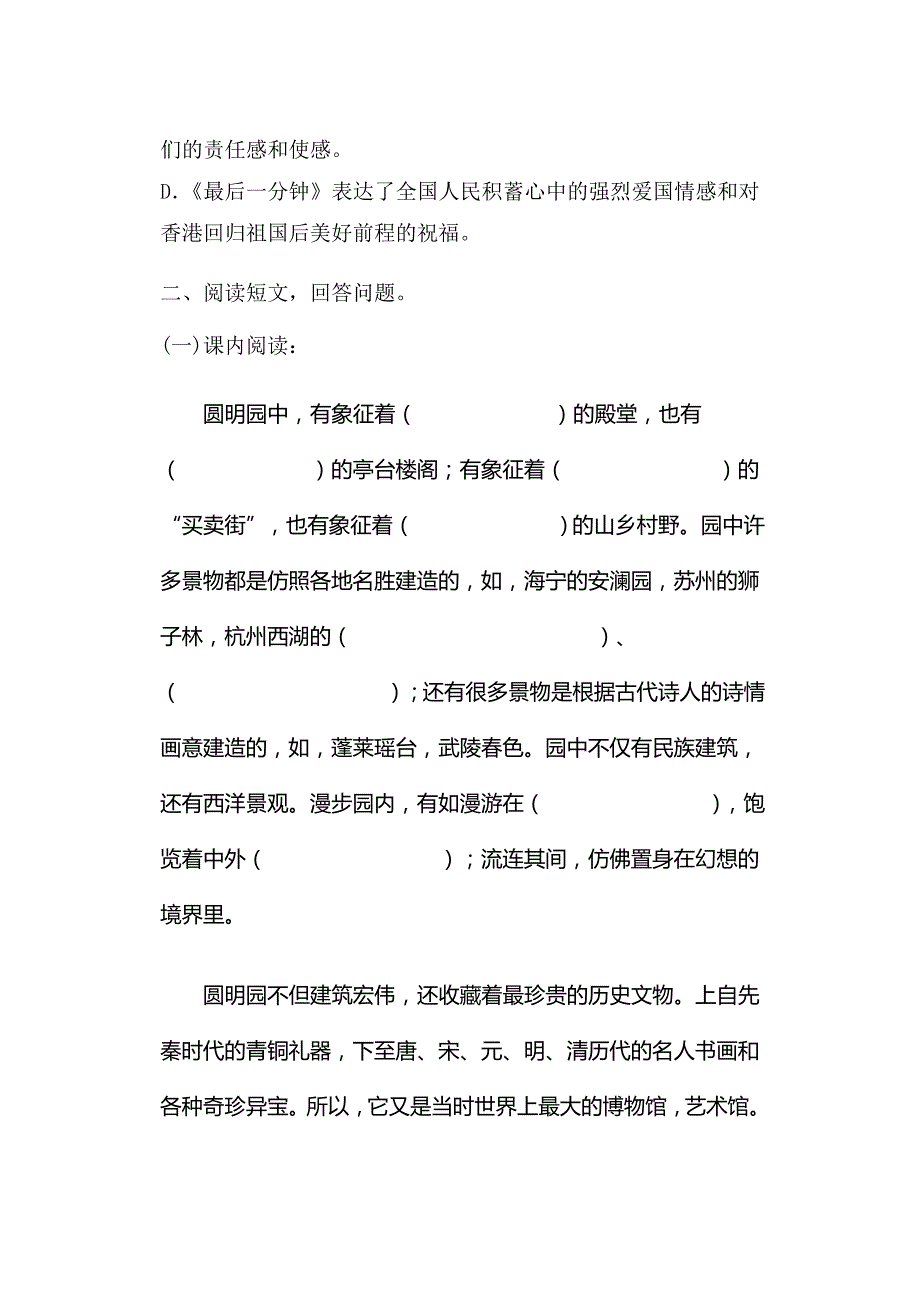 第二中心小学五年级语文期末复习试卷_第3页