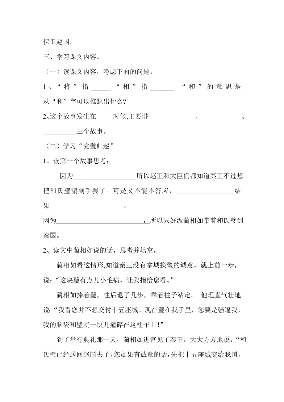 第五单元五年级语文《将相和》导学提纲_第2页