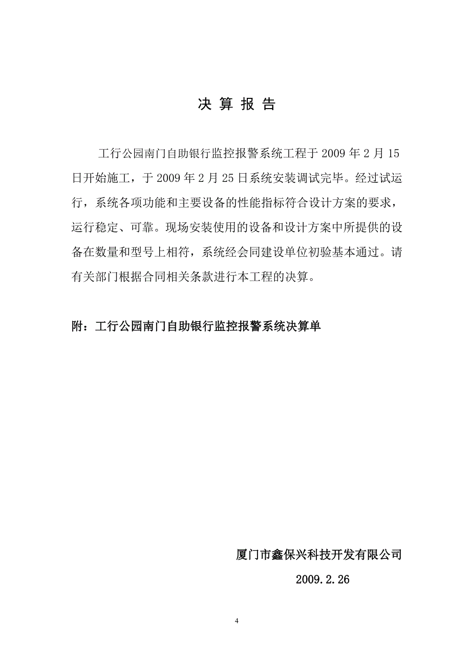 报验材料()新版_第4页