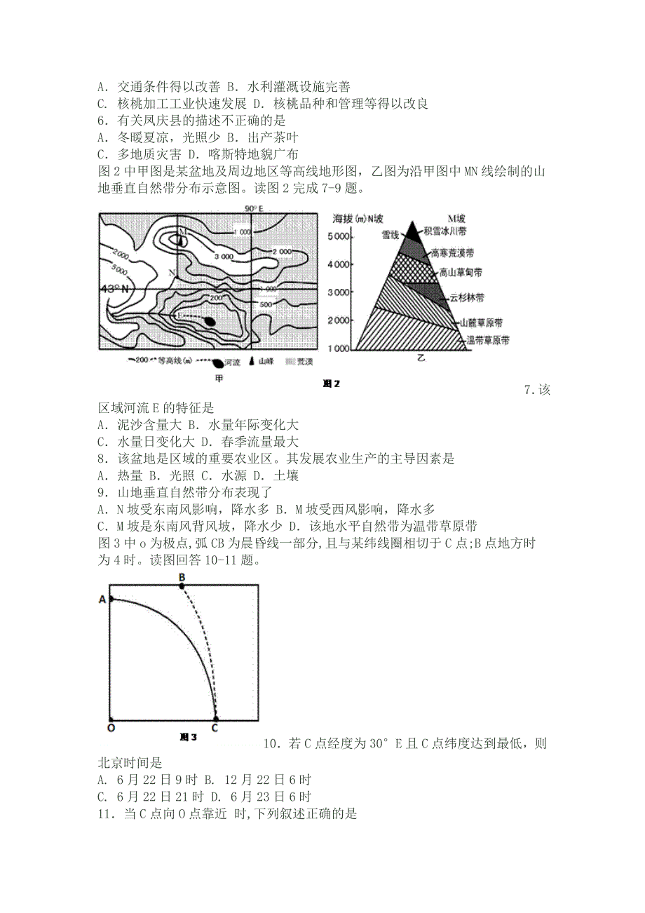 2015年海口市高考调研测试地理试题1_第2页